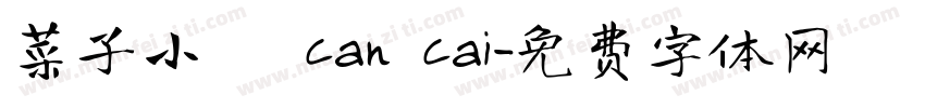 菜子小舖 Can Cai字体转换